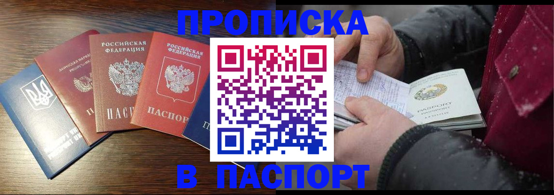 временная регистрация в Снежногорске